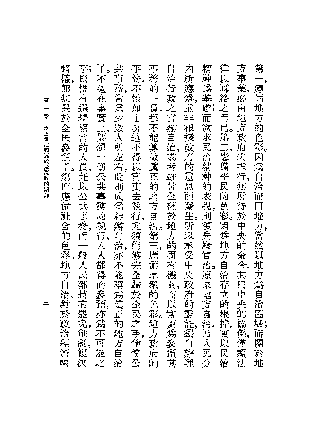 王氏初中公民第二冊_王璧如_世界書局上海.pdf 第6页