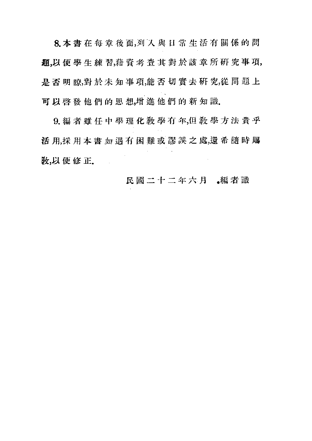 錢氏初中化學上冊_錢夢渭_世界書局上海.pdf 第5页