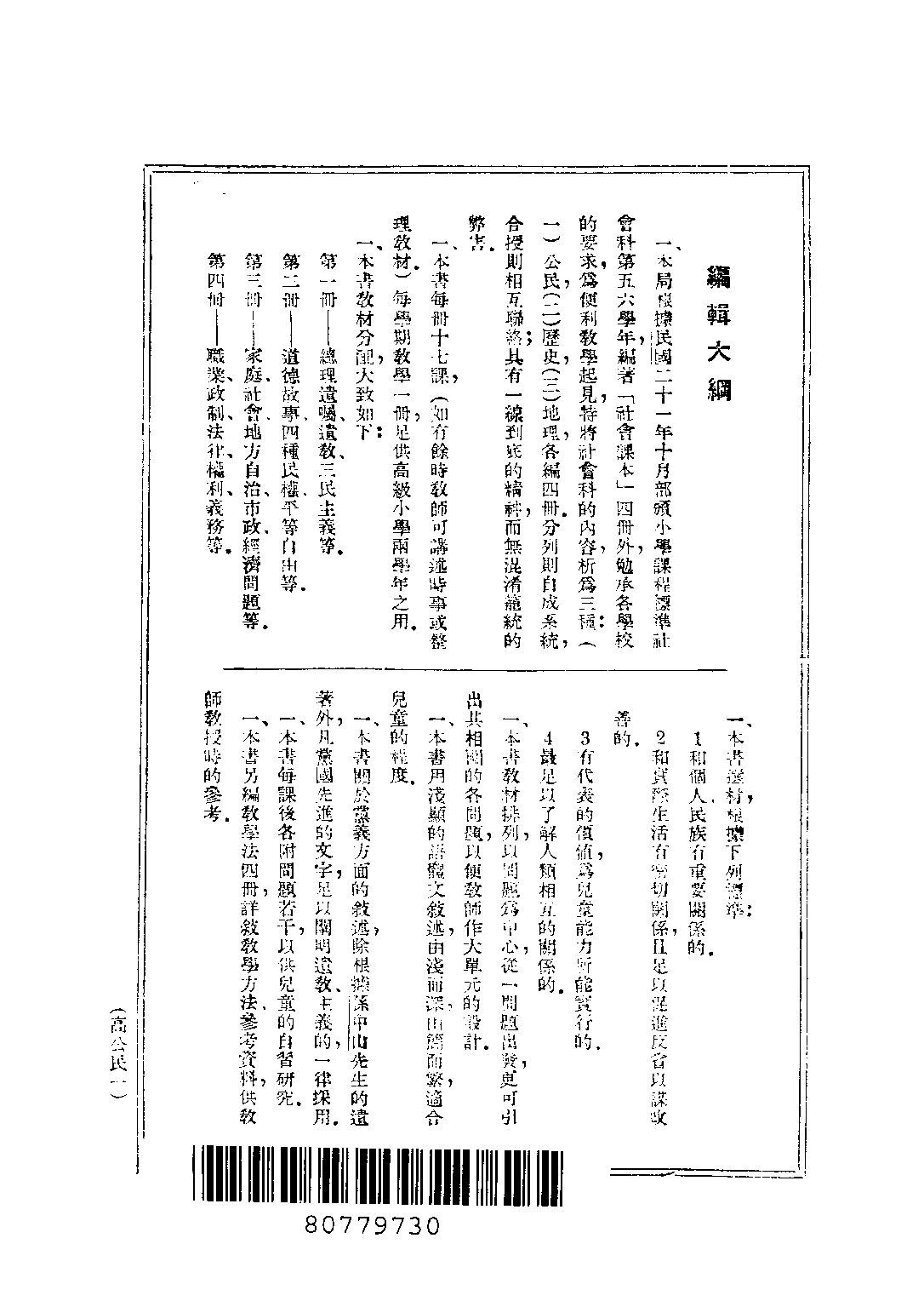 社會課本公民編第一冊_宋子俊_世界書局上海.pdf 第2页