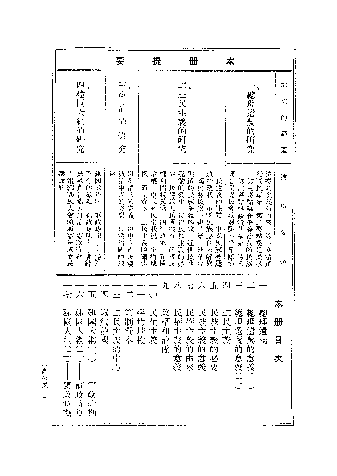 社會課本公民編第一冊_宋子俊_世界書局上海.pdf 第3页
