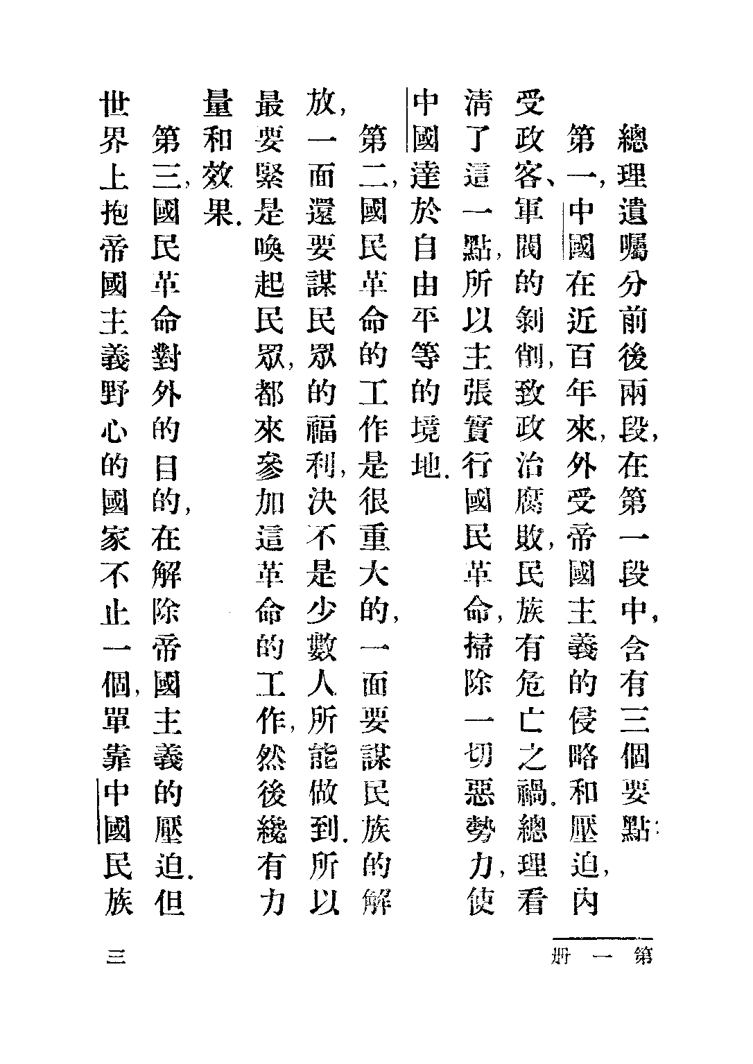 社會課本公民編第一冊_宋子俊_世界書局上海.pdf 第6页