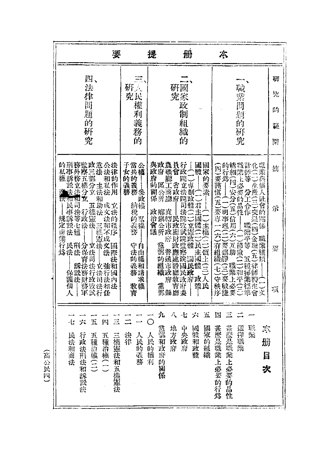 社會課本公民編第四冊_宋子俊_世界書局上海.pdf 第2页