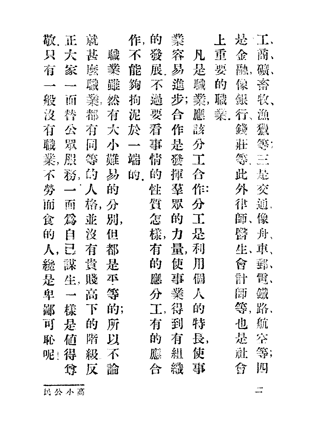 社會課本公民編第四冊_宋子俊_世界書局上海.pdf 第4页