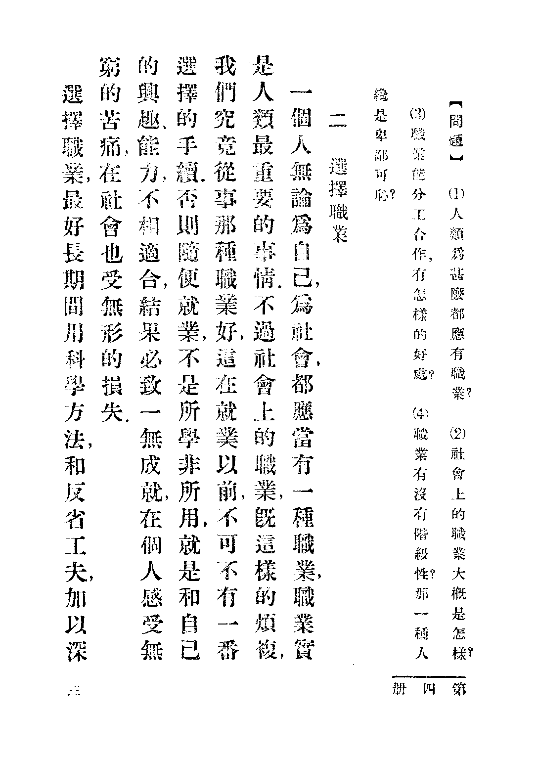 社會課本公民編第四冊_宋子俊_世界書局上海.pdf 第5页