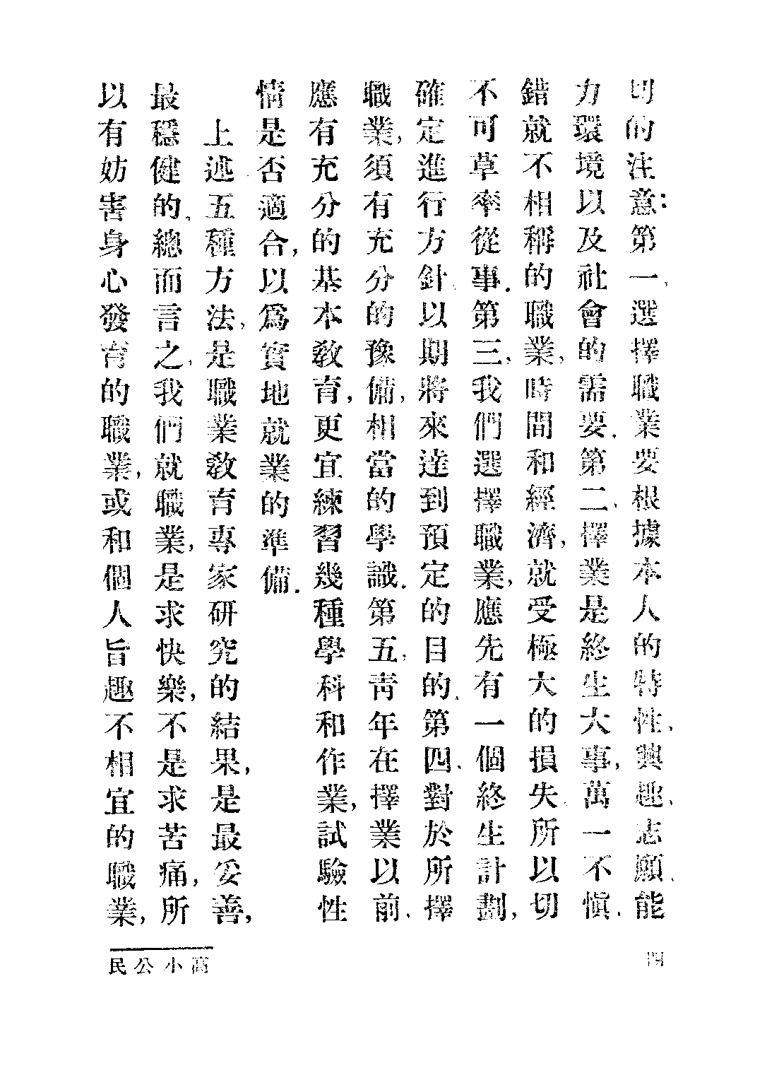 社會課本公民編第四冊_宋子俊_世界書局上海.pdf 第6页