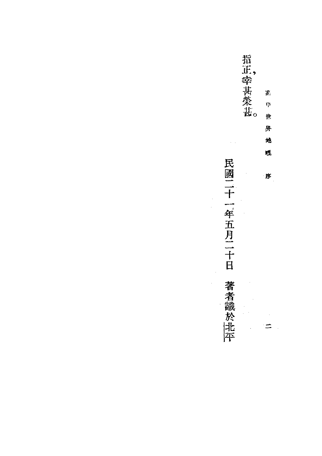 高中世界地理_王謨_世界書局上海.pdf 第3页