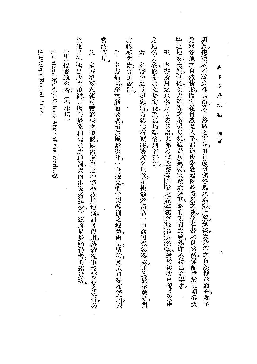 高中世界地理_王謨_世界書局上海.pdf 第5页