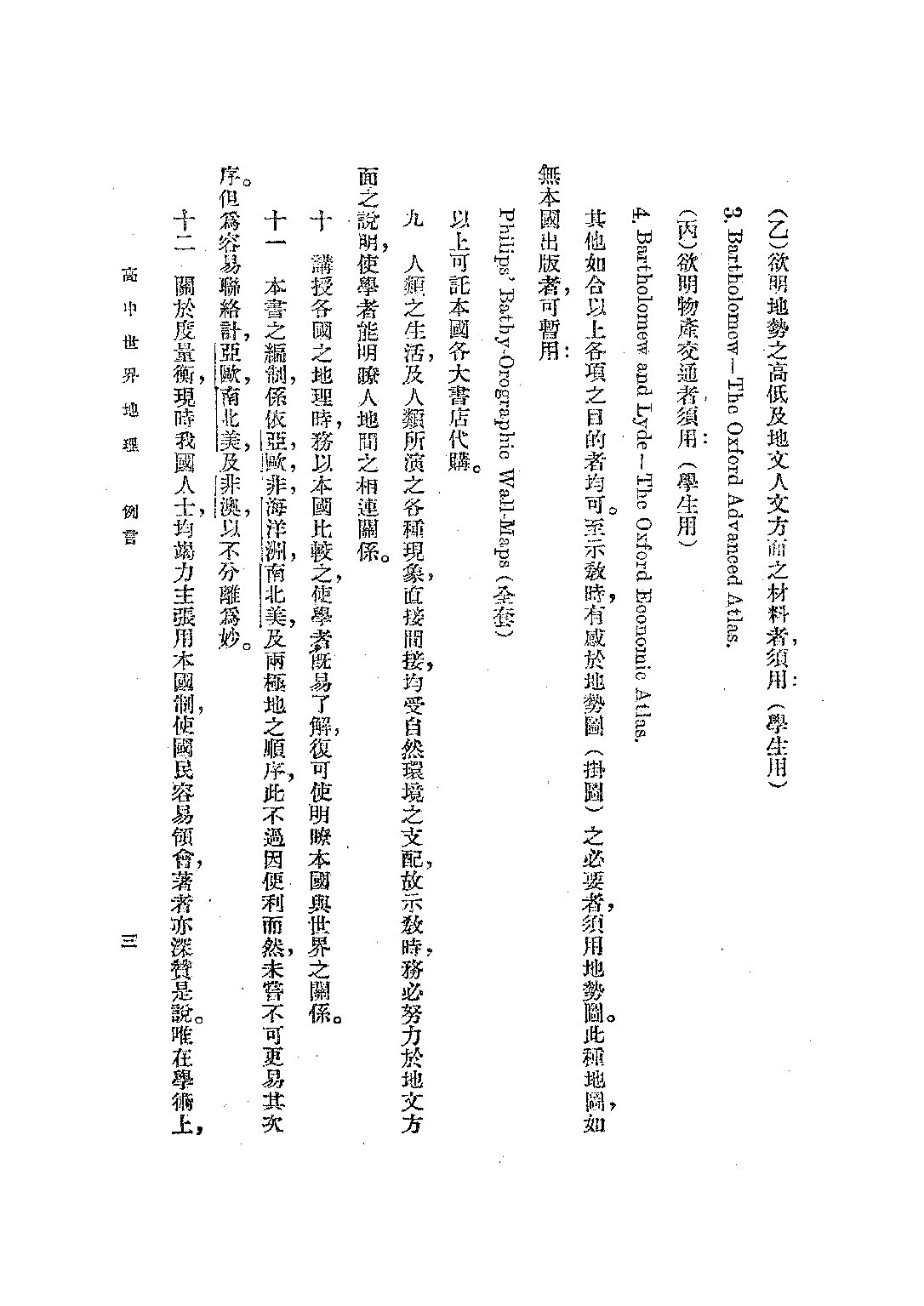 高中世界地理_王謨_世界書局上海.pdf 第6页