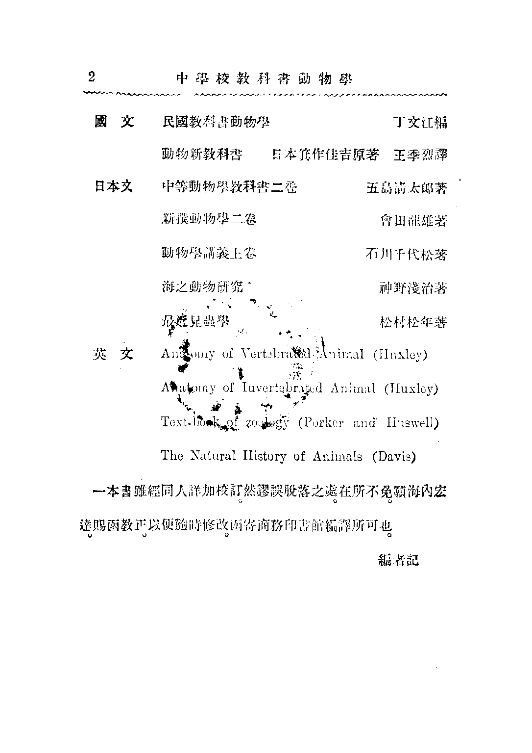 共和國教科書動物學_徐善祥杜亞泉杜就田_商務印書館上海.pdf 第3页
