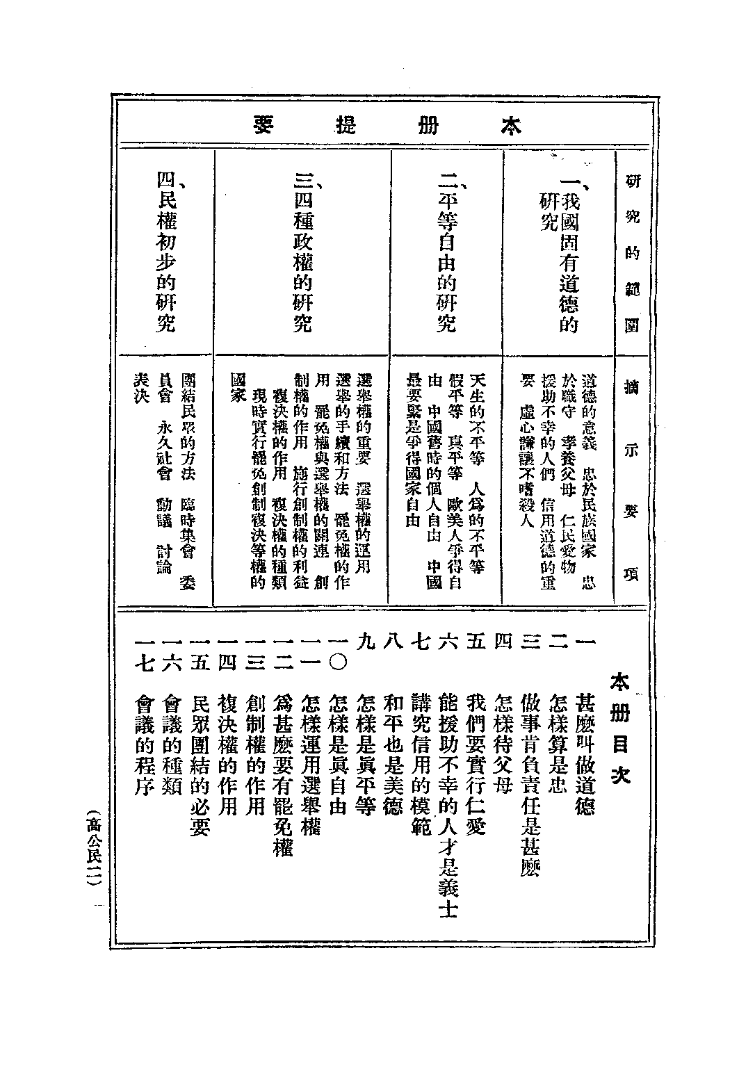社會課本公民編第二冊_宋子俊_世界書局上海.pdf 第2页