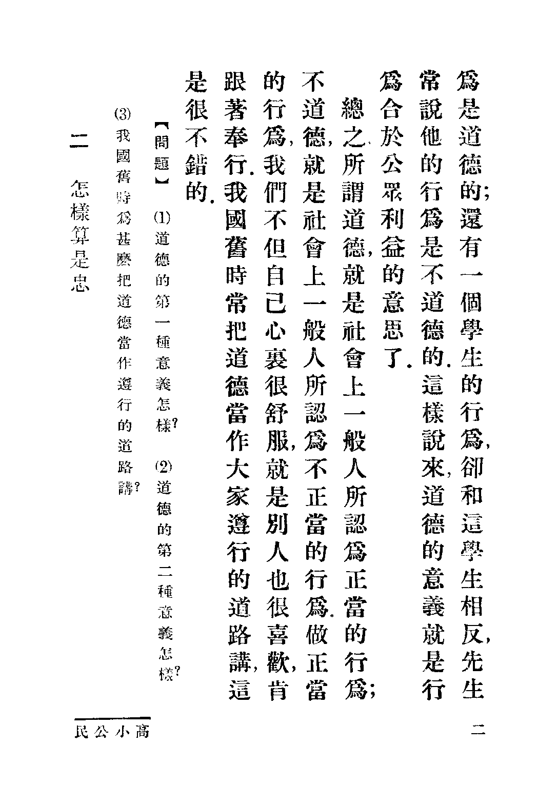 社會課本公民編第二冊_宋子俊_世界書局上海.pdf 第4页