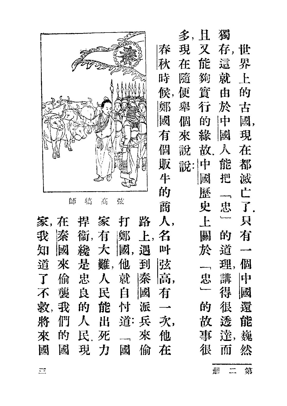 社會課本公民編第二冊_宋子俊_世界書局上海.pdf 第5页