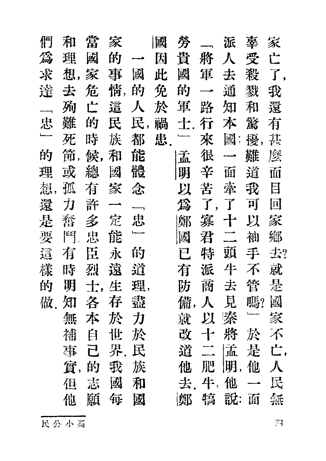 社會課本公民編第二冊_宋子俊_世界書局上海.pdf 第6页