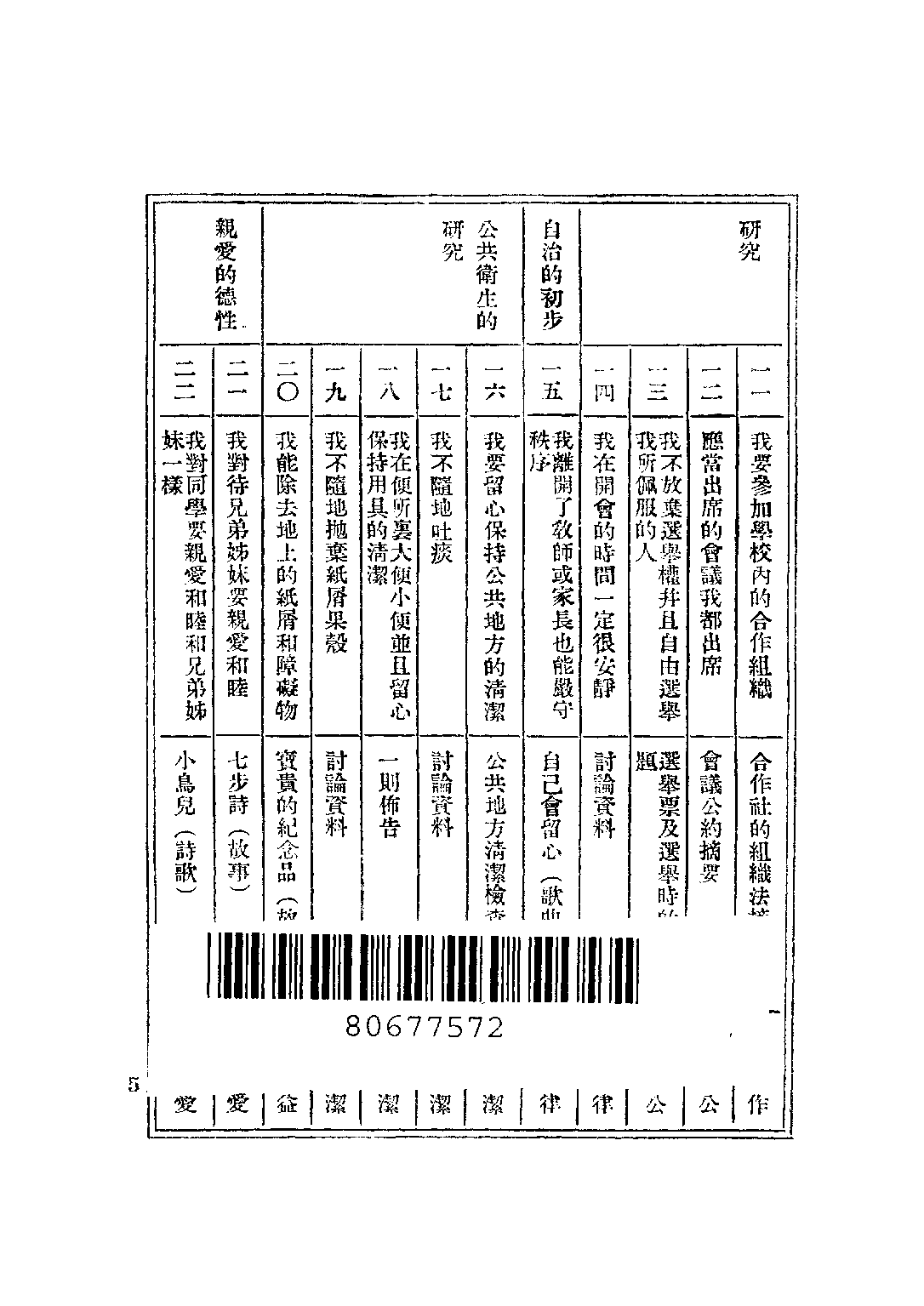 公民訓練小冊模範公民第五冊_陸伯羽_世界書局上海.pdf 第3页