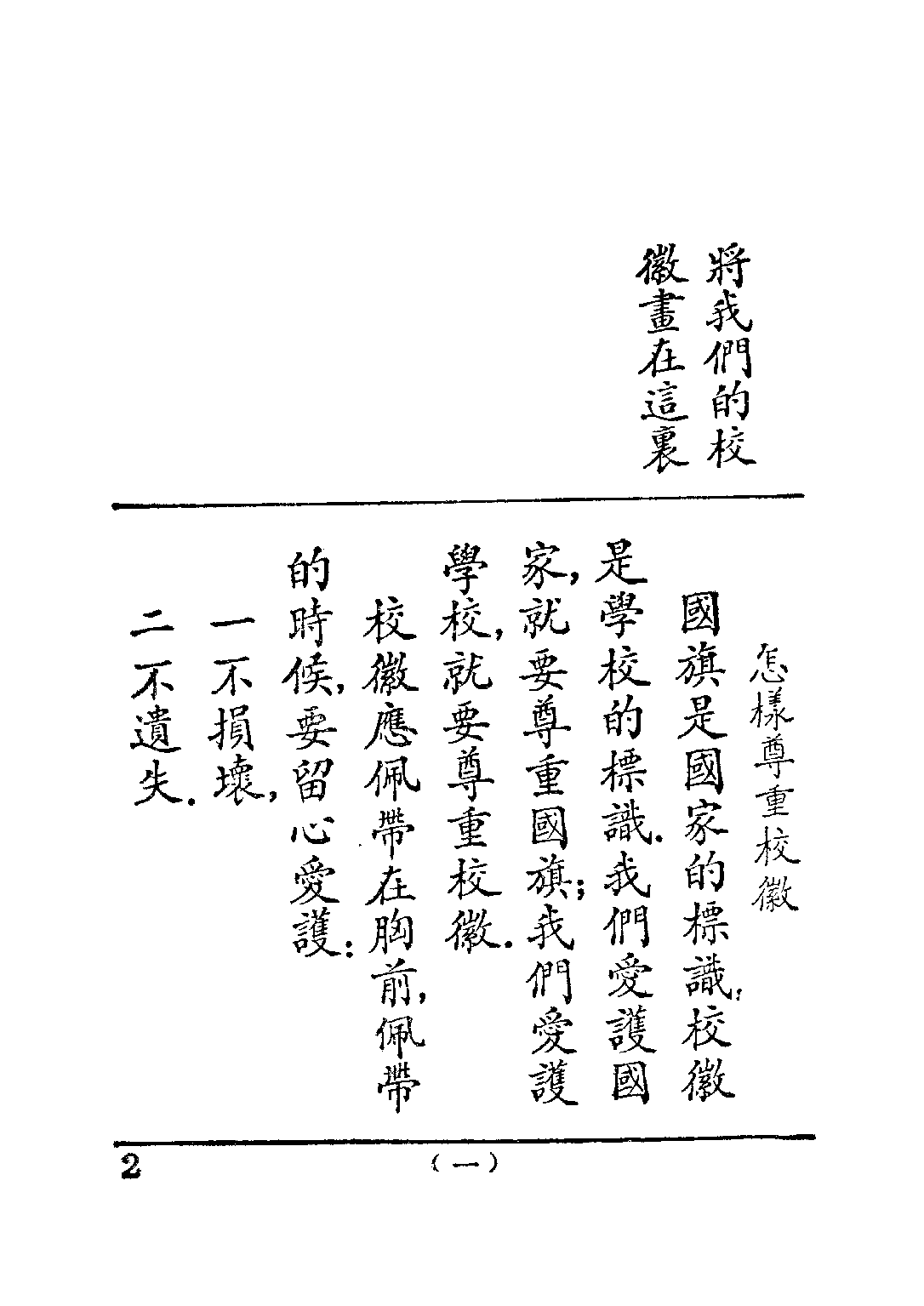 公民訓練小冊模範公民第五冊_陸伯羽_世界書局上海.pdf 第5页