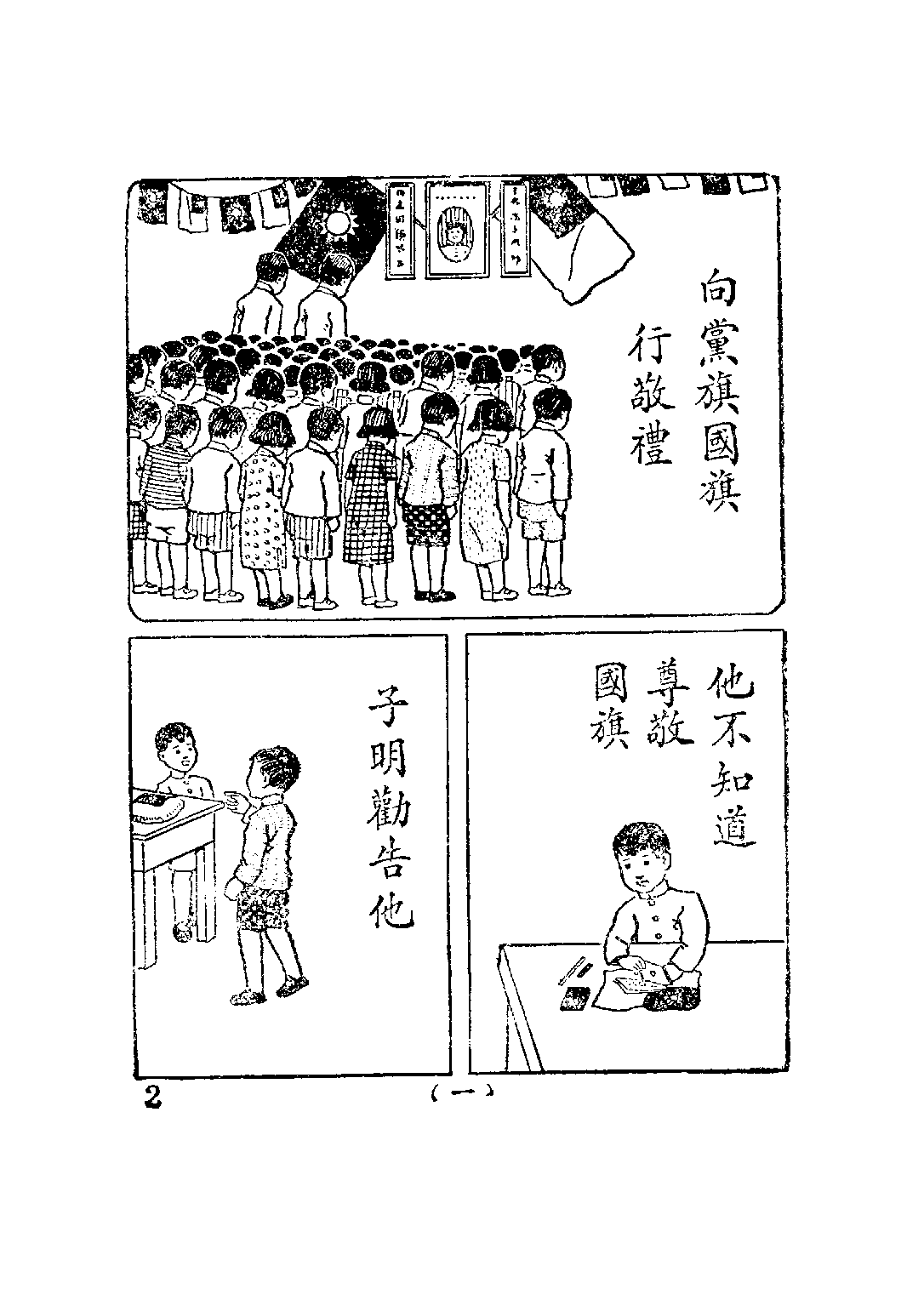 公民訓練小冊模範公民第四冊_陸伯羽_世界書局上海.pdf 第5页