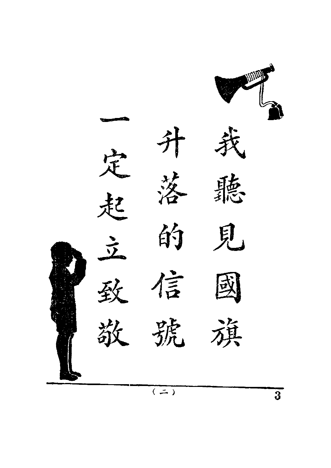 公民訓練小冊模範公民第四冊_陸伯羽_世界書局上海.pdf 第6页