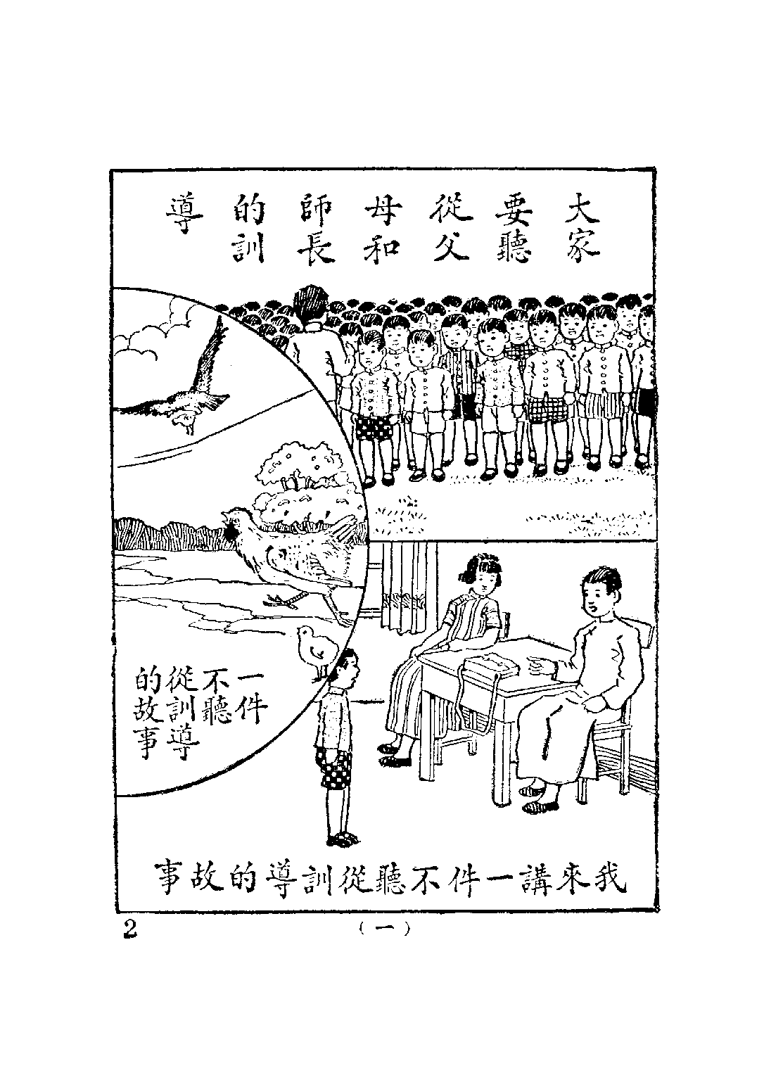 公民訓練小冊模範公民第三冊_陸伯羽_世界書局上海.pdf 第5页