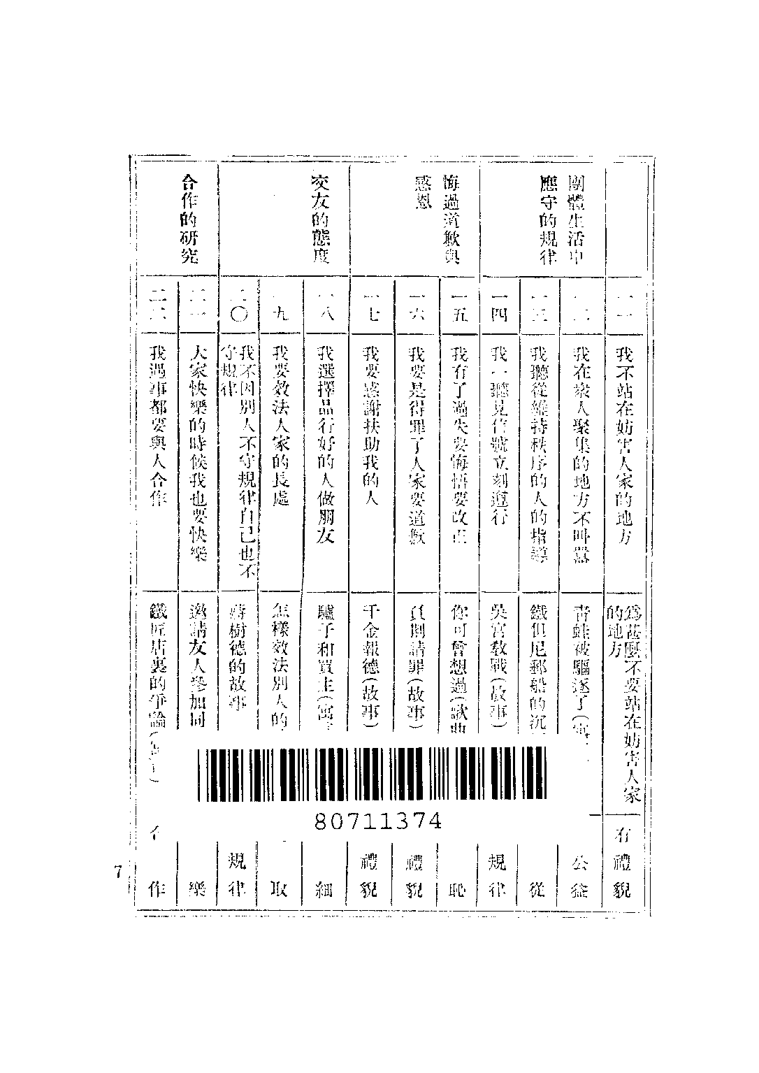 公民訓練小冊模範公民第七冊_陸伯羽_世界書局上海.pdf 第3页