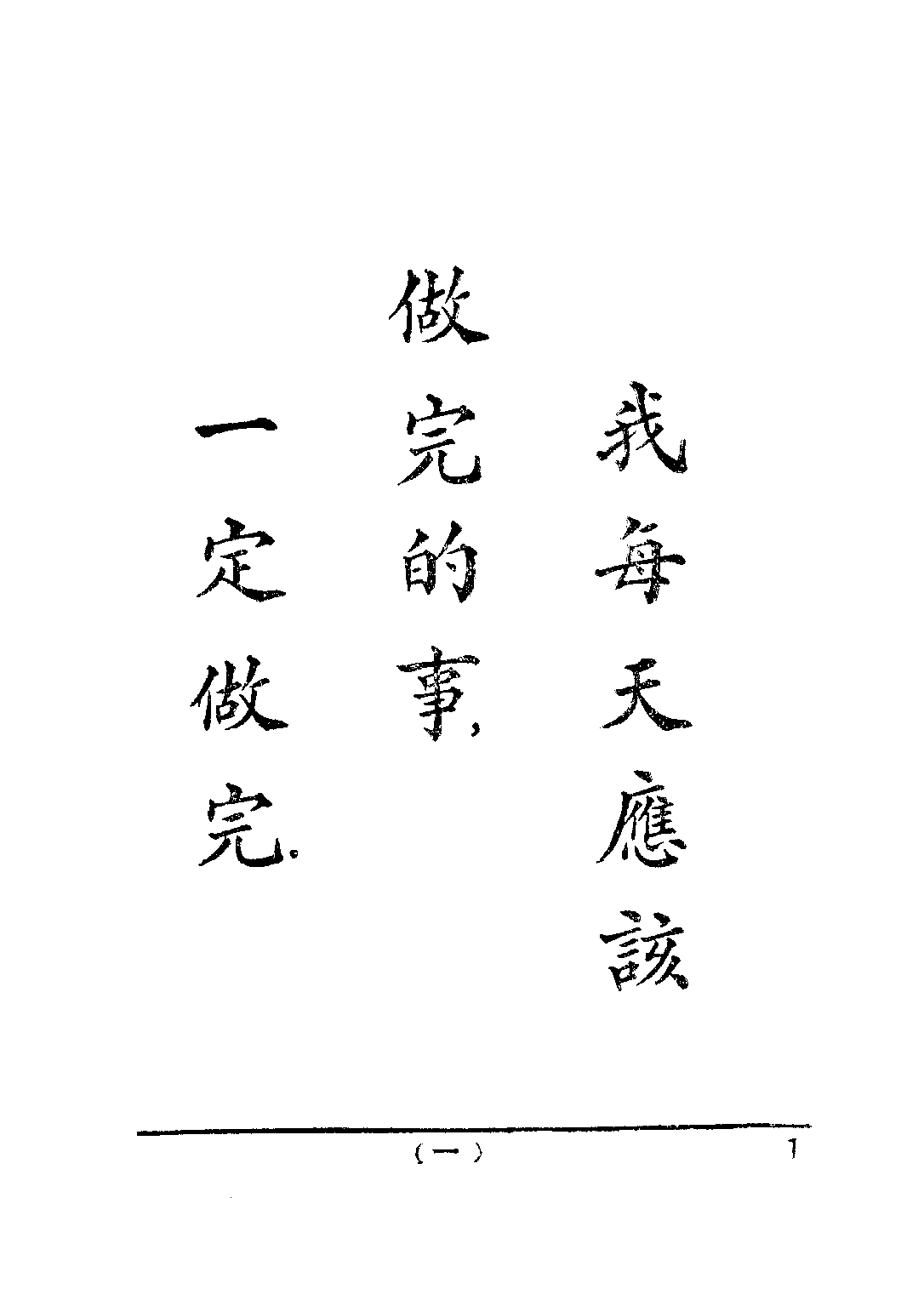 公民訓練小冊模範公民第七冊_陸伯羽_世界書局上海.pdf 第4页