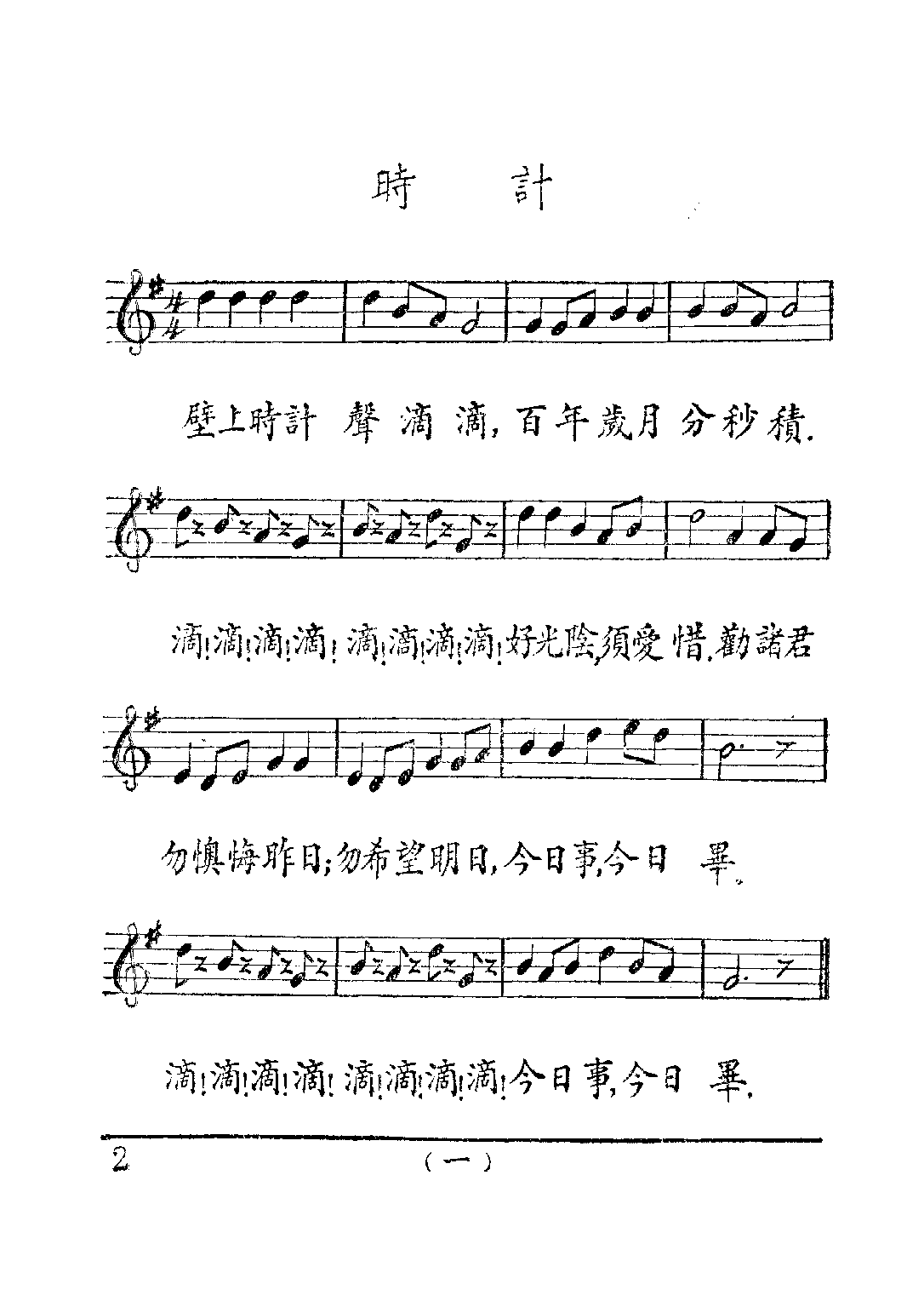 公民訓練小冊模範公民第七冊_陸伯羽_世界書局上海.pdf 第5页