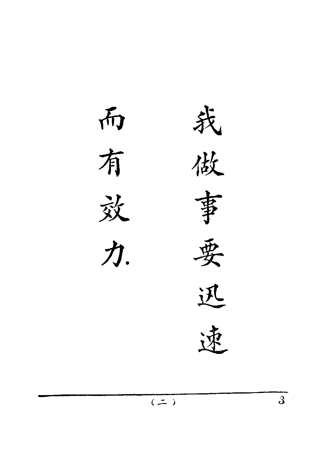 公民訓練小冊模範公民第七冊_陸伯羽_世界書局上海.pdf 第6页