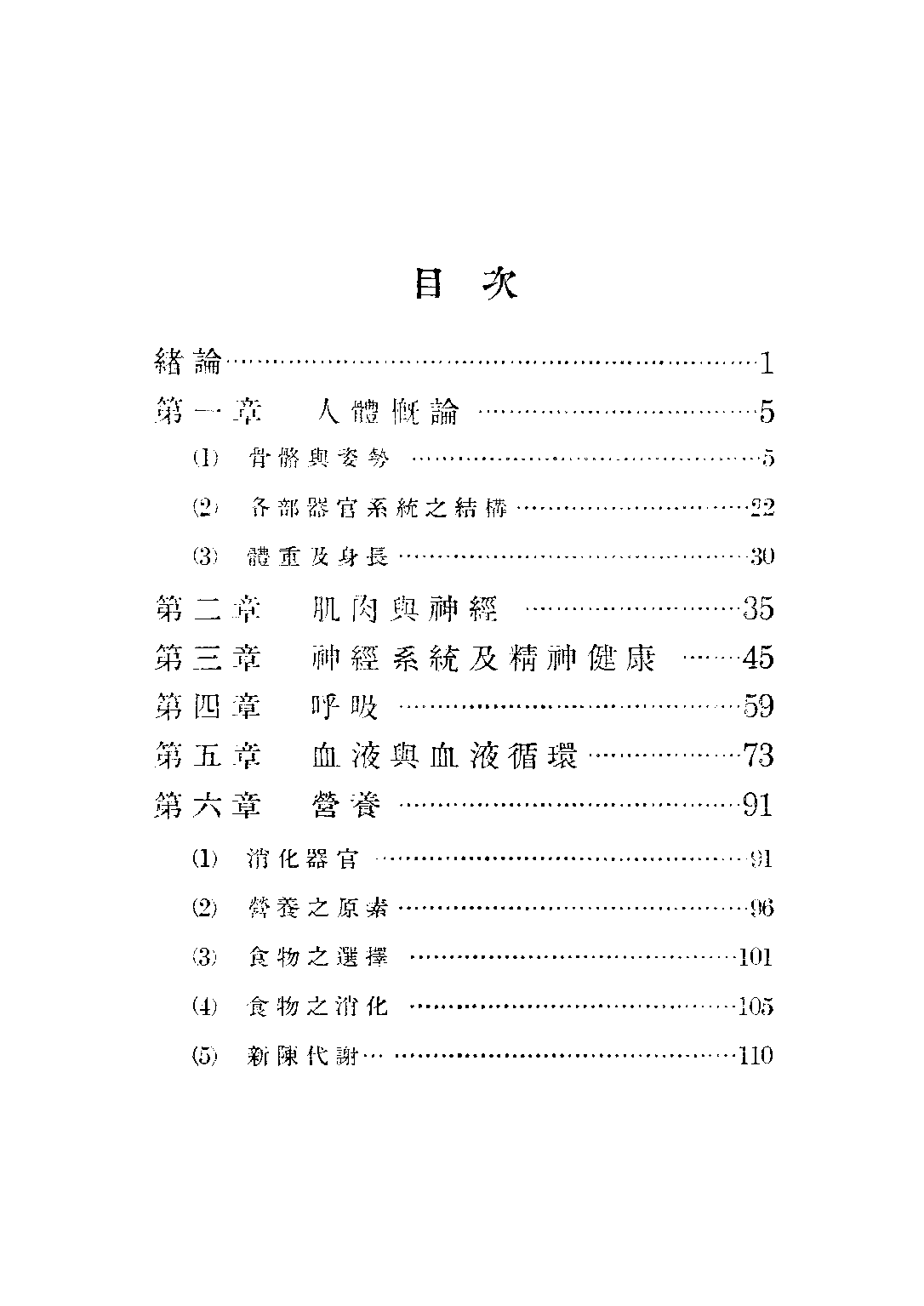 龔氏初中衛生第一冊_龔昂雲_世界書局上海.pdf 第5页
