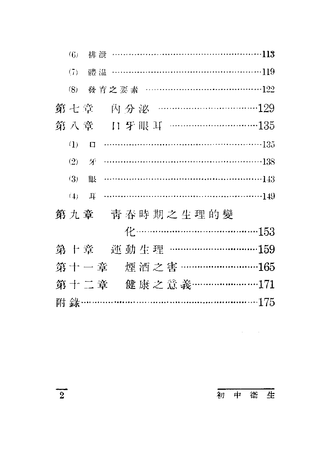 龔氏初中衛生第一冊_龔昂雲_世界書局上海.pdf 第6页