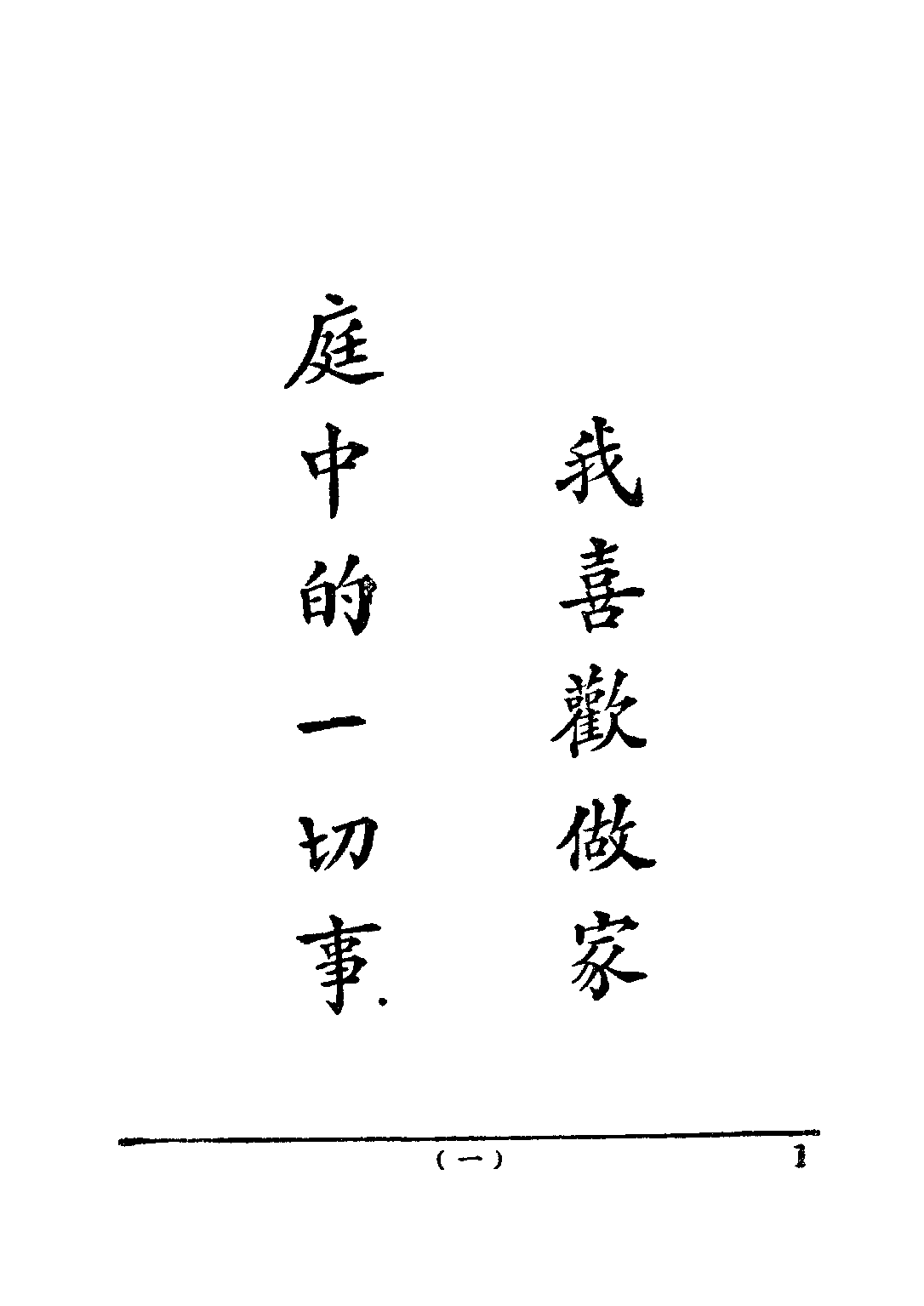 公民訓練小冊模範公民第六冊_陸伯羽_世界書局上海.pdf 第4页