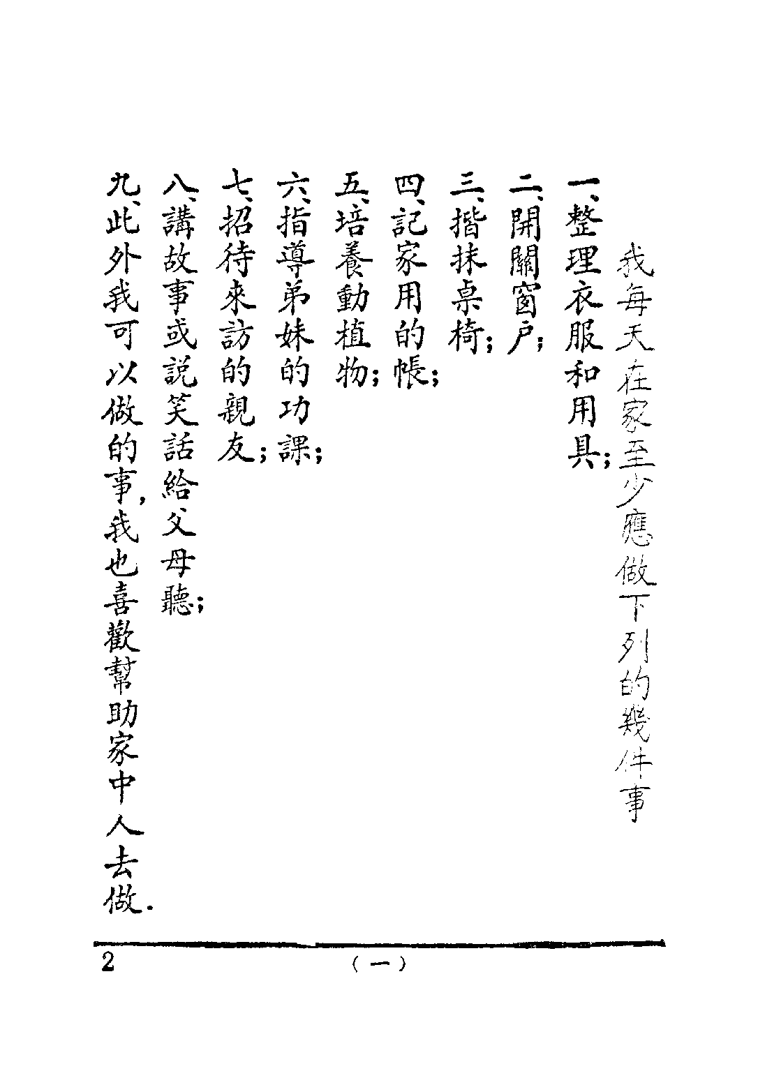 公民訓練小冊模範公民第六冊_陸伯羽_世界書局上海.pdf 第5页