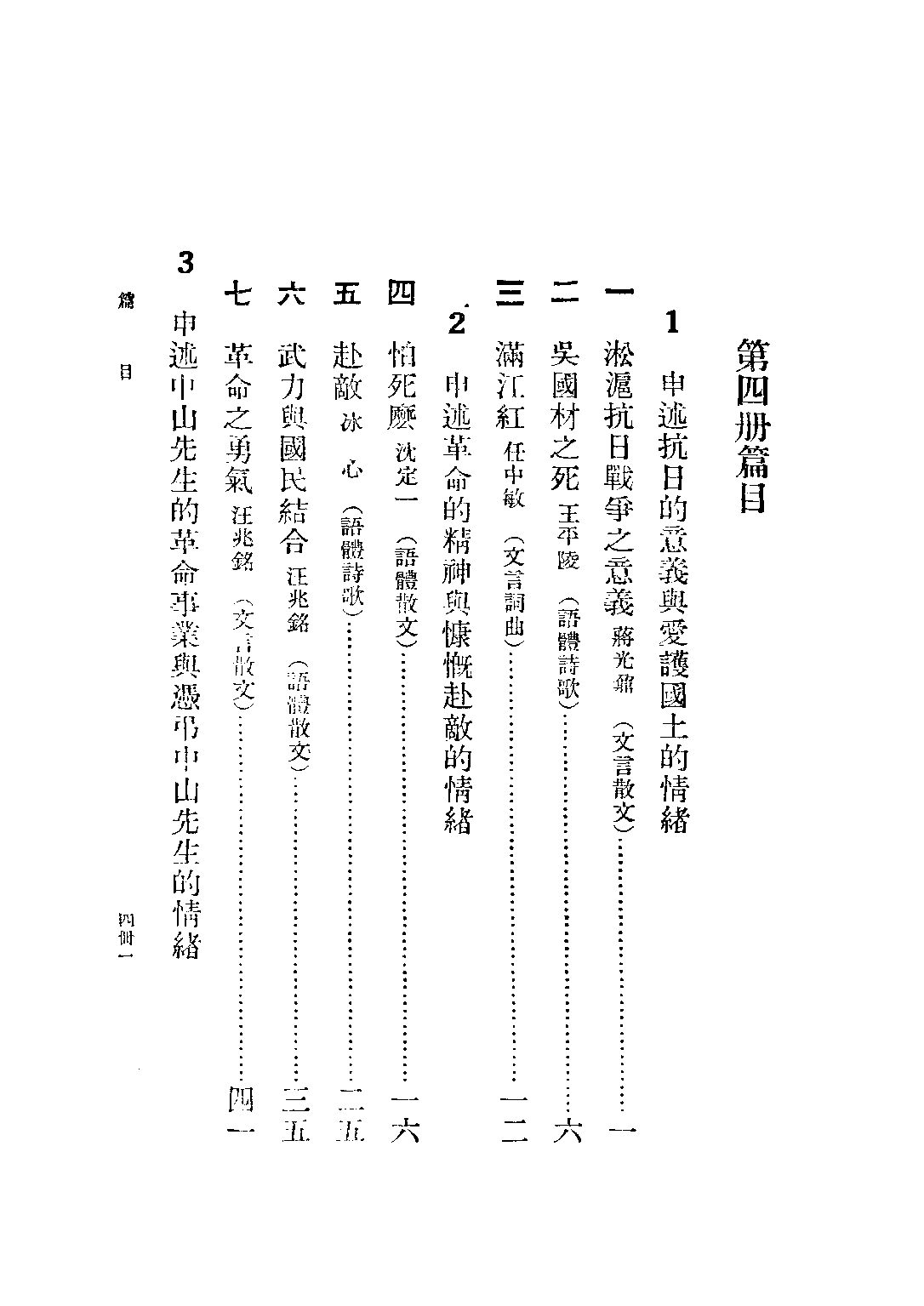 朱氏初中國文第四冊_朱劍芒_世界書局上海.pdf 第2页