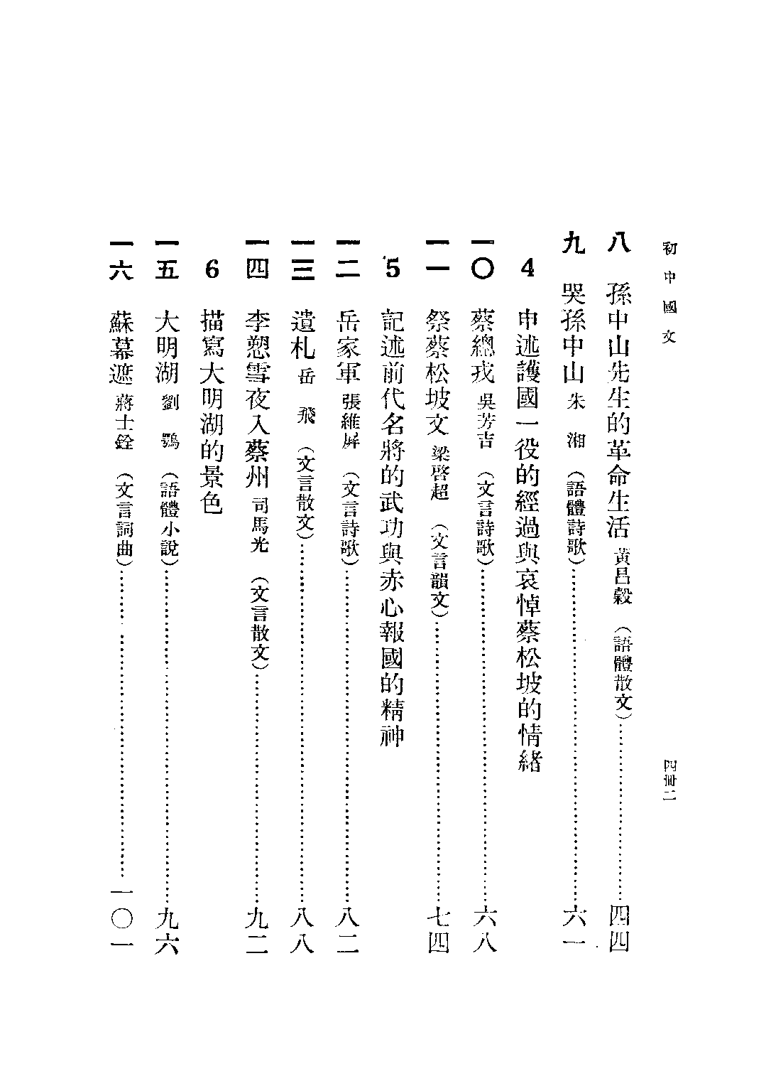 朱氏初中國文第四冊_朱劍芒_世界書局上海.pdf 第3页