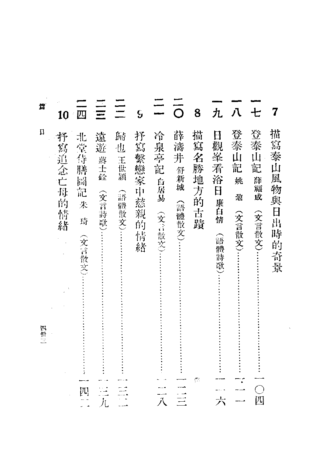 朱氏初中國文第四冊_朱劍芒_世界書局上海.pdf 第4页