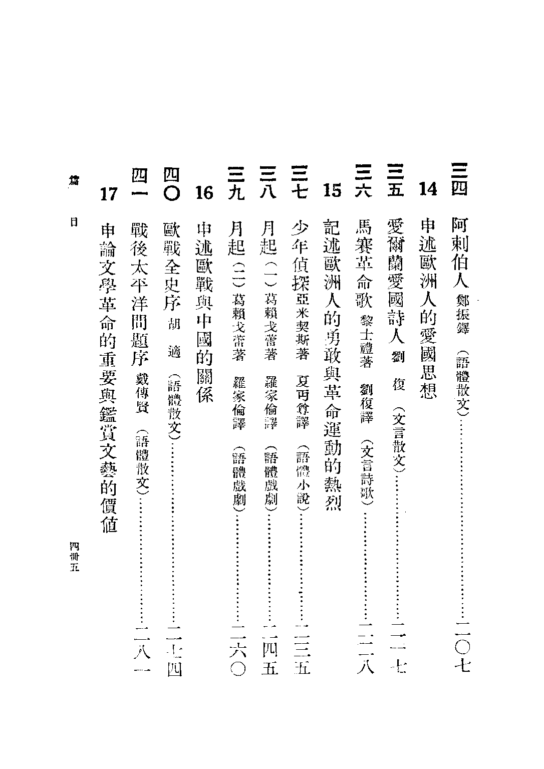 朱氏初中國文第四冊_朱劍芒_世界書局上海.pdf 第6页
