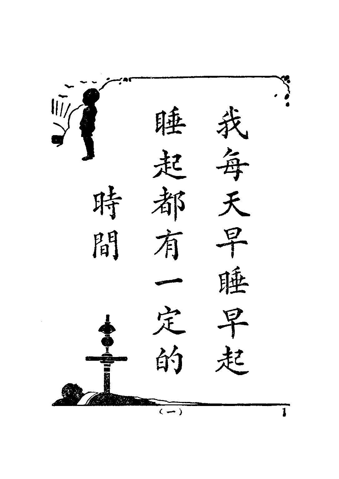 公民訓練小冊模範公民第二冊_陸伯羽_世界書局上海.pdf 第4页