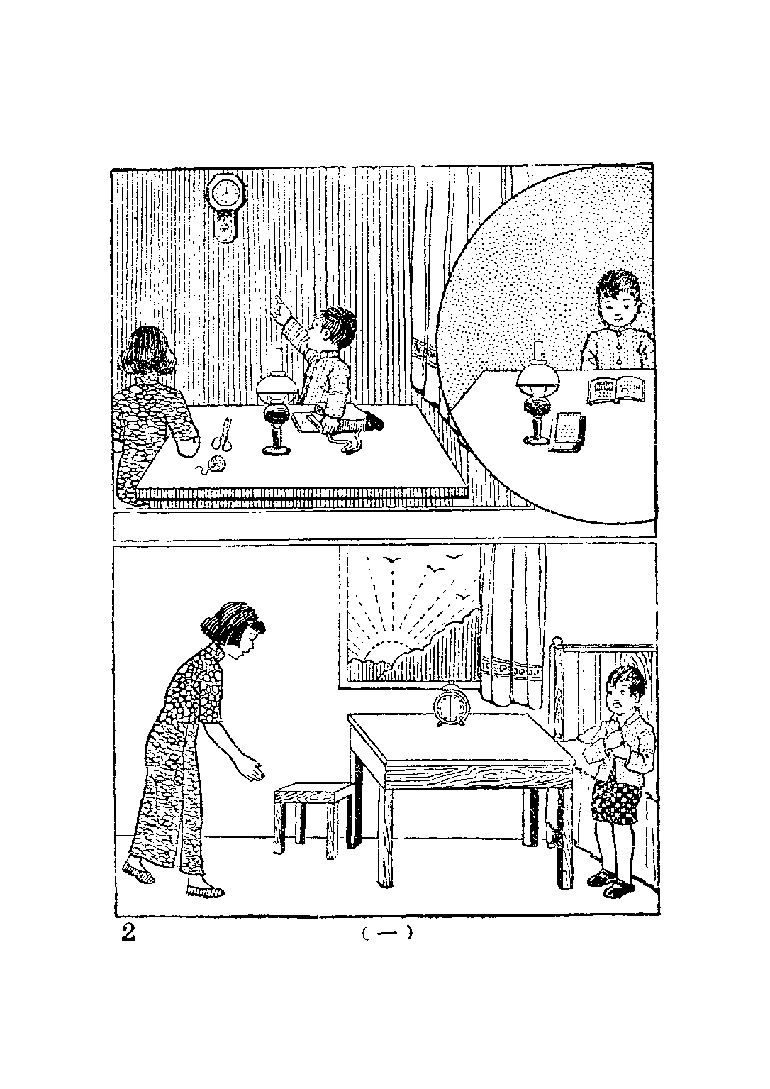 公民訓練小冊模範公民第二冊_陸伯羽_世界書局上海.pdf 第5页