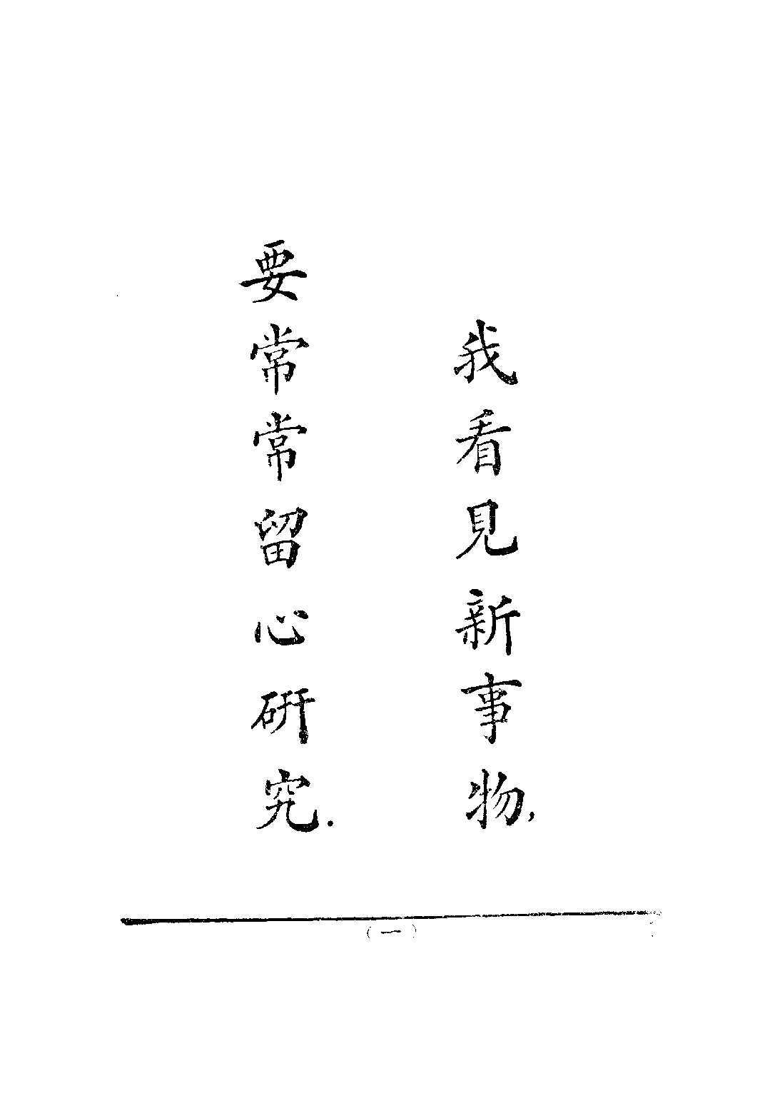 公民訓練小冊模範公民第八冊_陸伯羽_世界書局上海.pdf 第4页