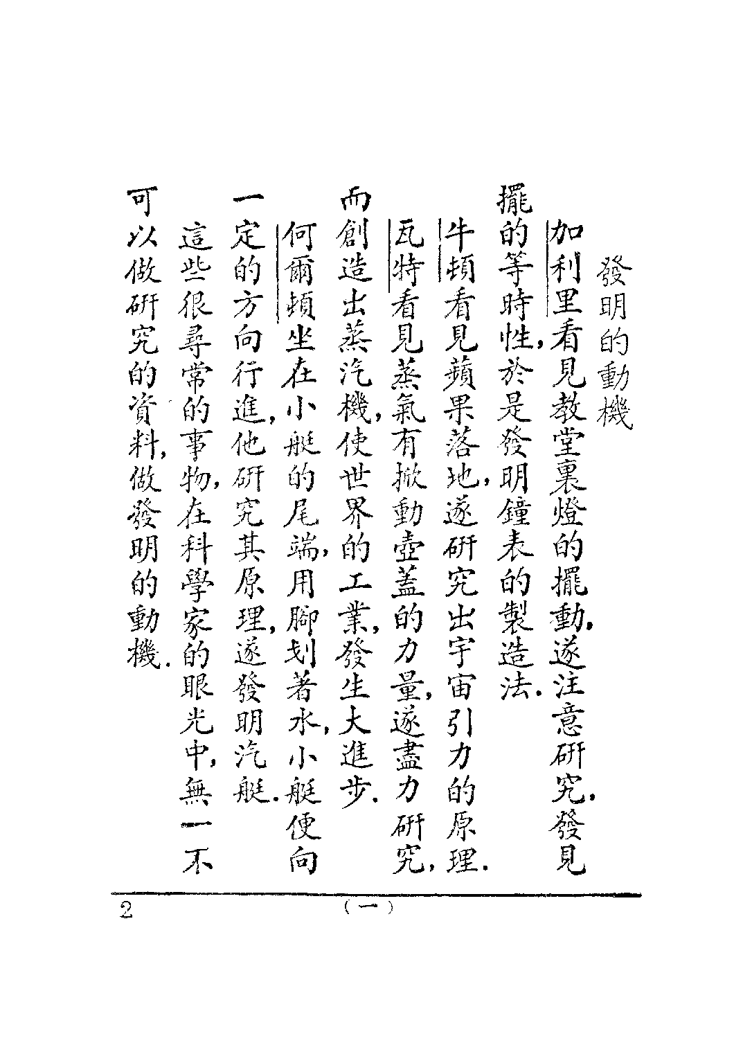 公民訓練小冊模範公民第八冊_陸伯羽_世界書局上海.pdf 第5页