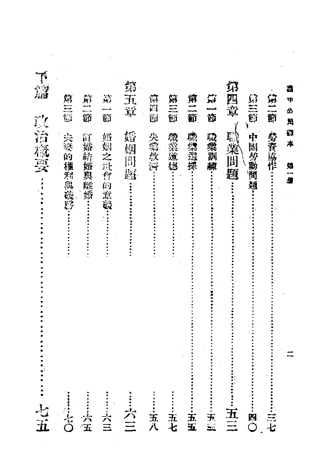 公民課本第一冊_韋愨吳澤霖吳叔和_商務印書館上海.pdf 第4页