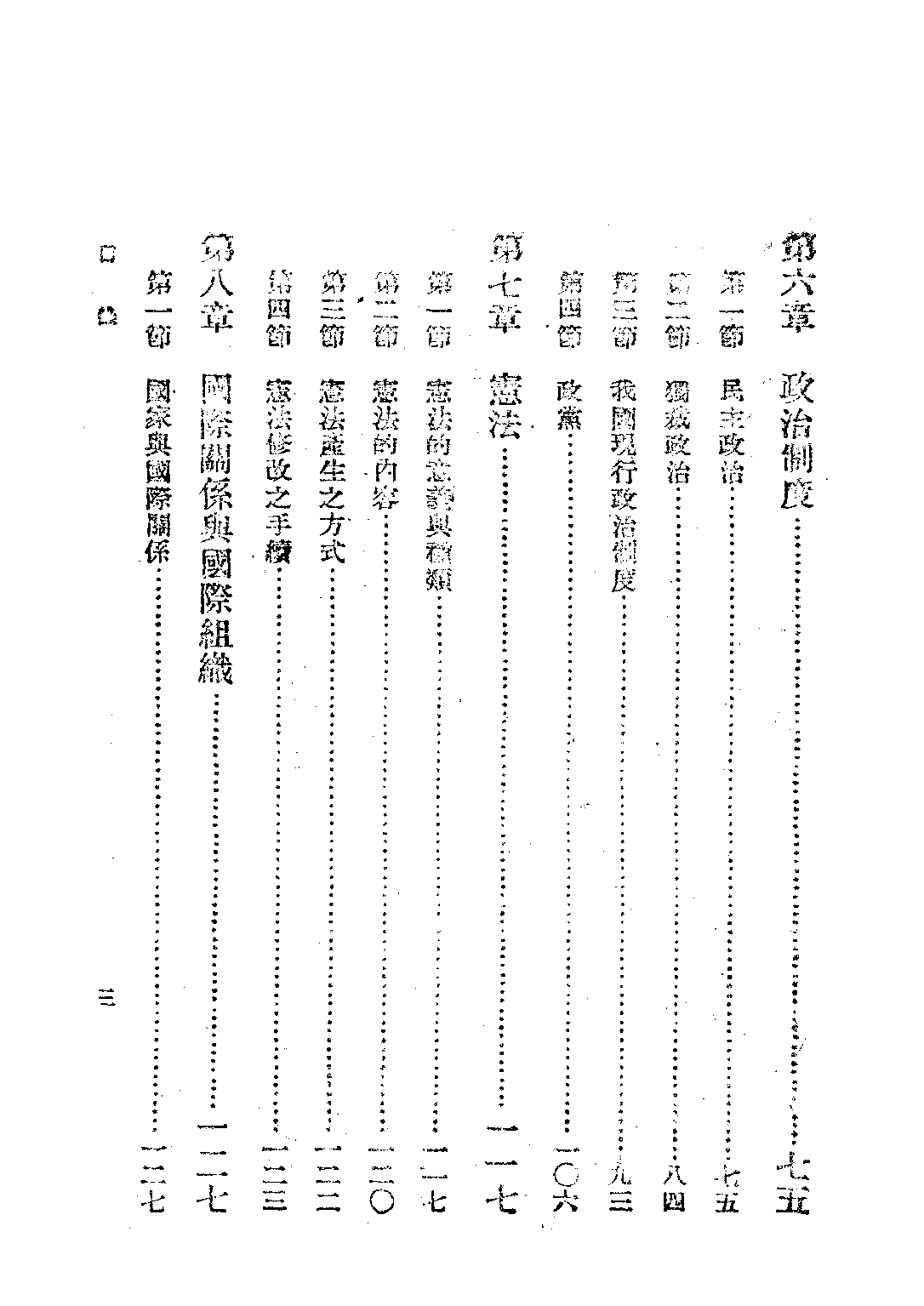 公民課本第一冊_韋愨吳澤霖吳叔和_商務印書館上海.pdf 第5页