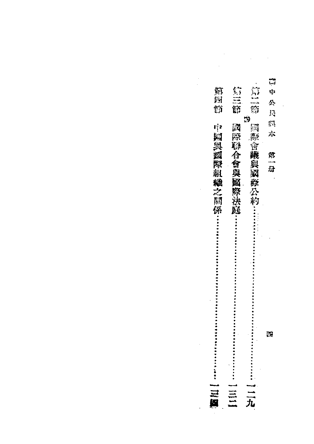 公民課本第一冊_韋愨吳澤霖吳叔和_商務印書館上海.pdf 第6页