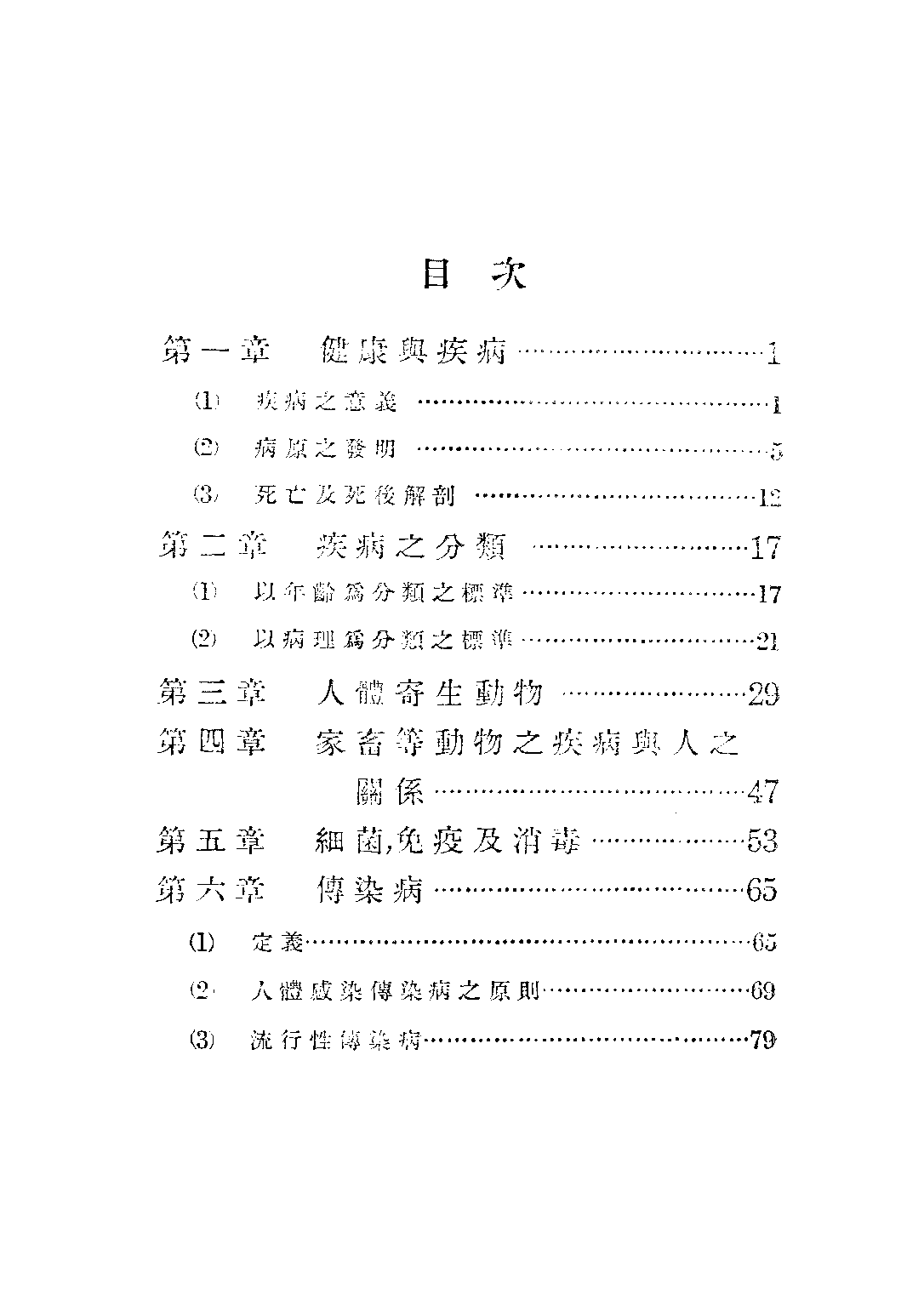 龔氏初中衛生第二冊_龔昂雲_世界書局上海.pdf 第2页