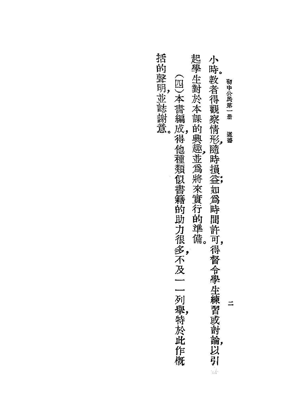 公民課本第一冊_孫伯謇_商務印書館上海.pdf 第4页
