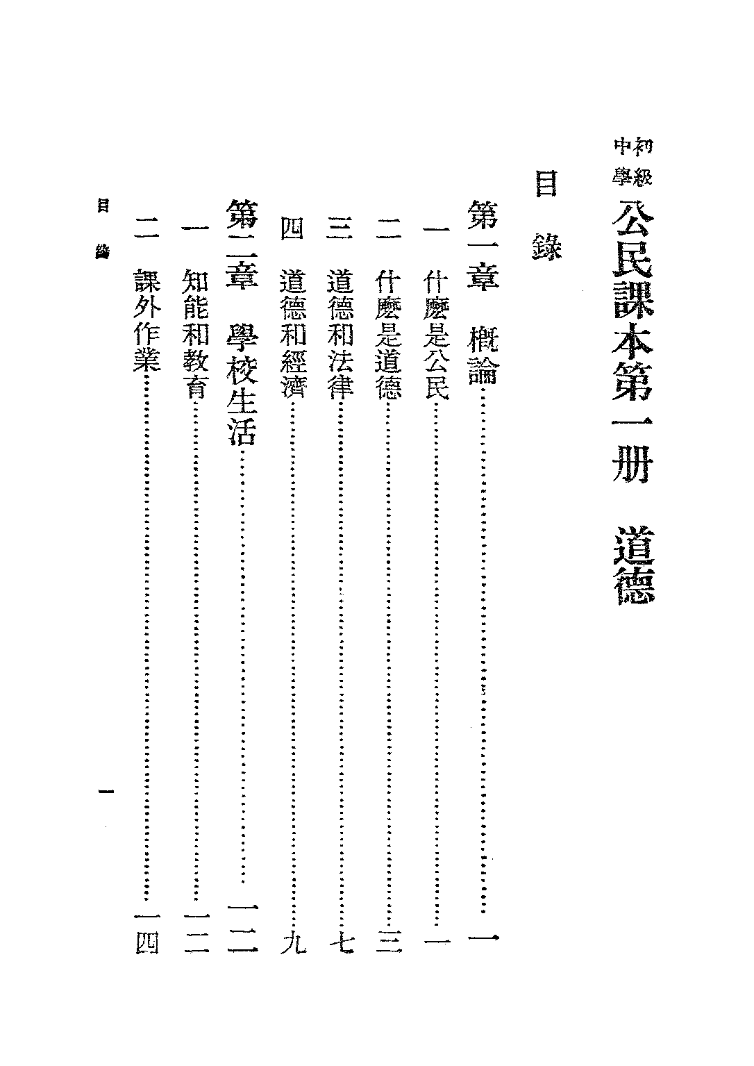 公民課本第一冊_孫伯謇_商務印書館上海.pdf 第5页