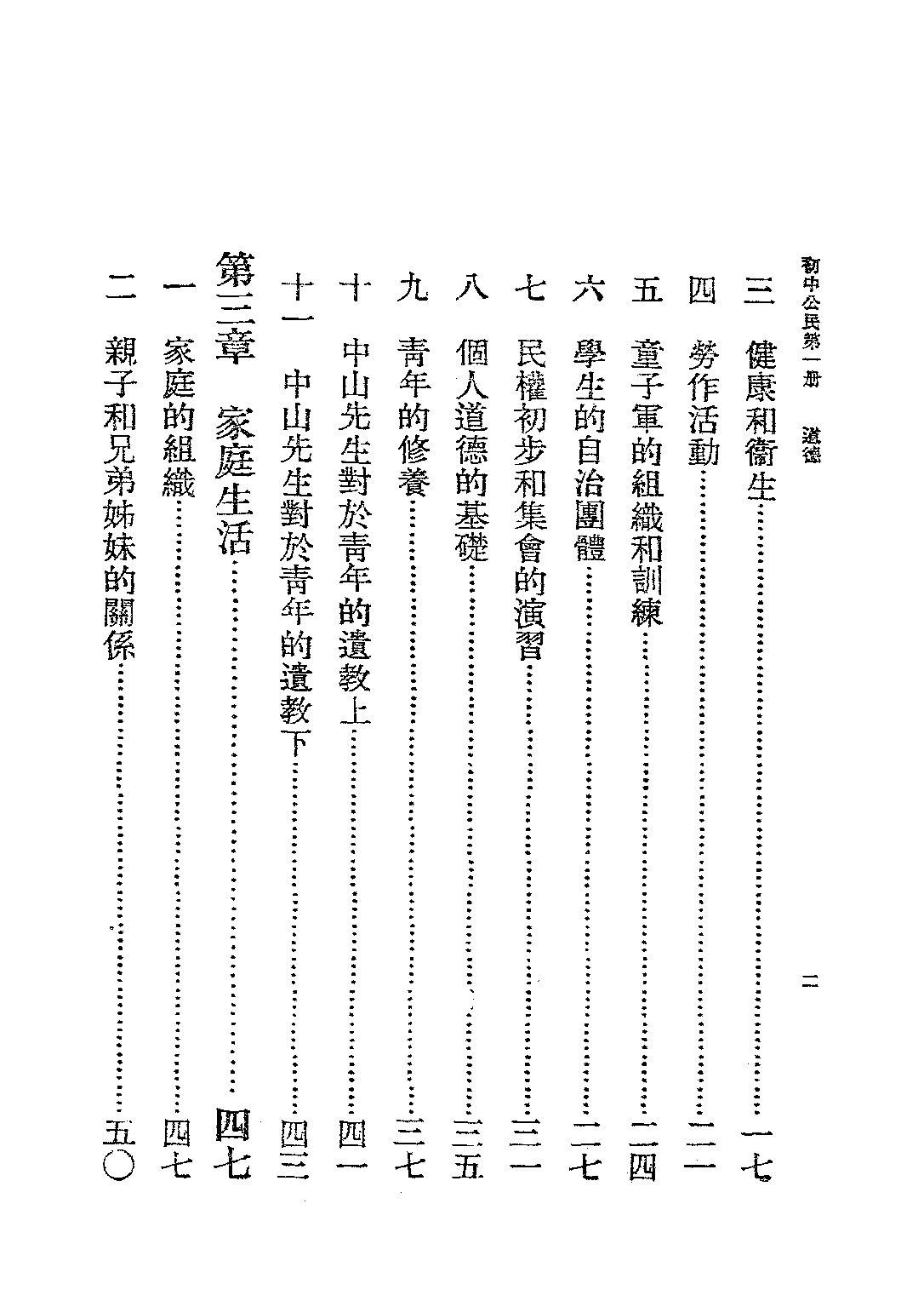 公民課本第一冊_孫伯謇_商務印書館上海.pdf 第6页