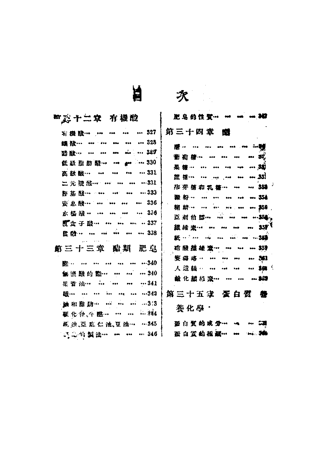 高中化學_黃素封_正中書局.pdf 第2页