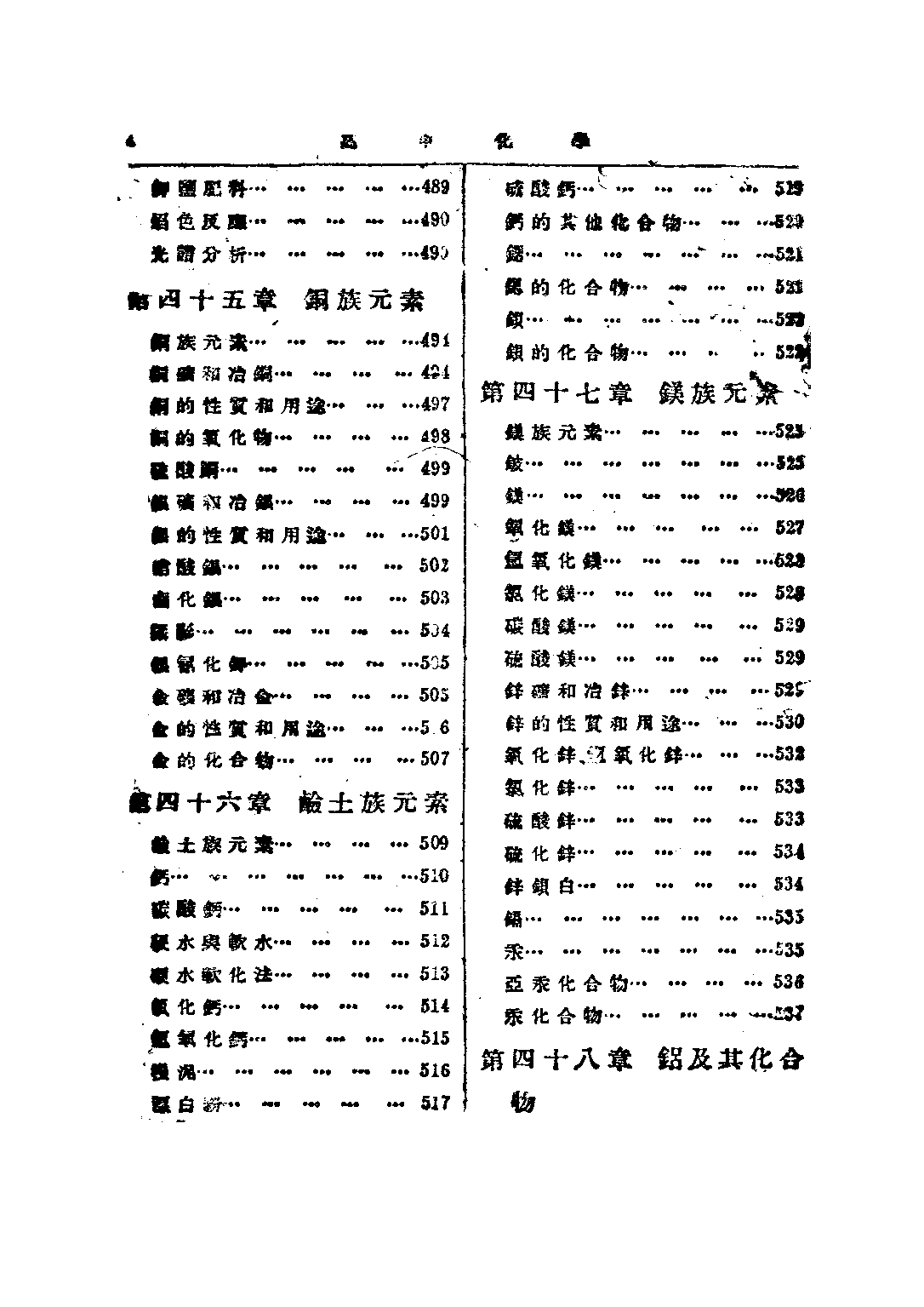 高中化學_黃素封_正中書局.pdf 第3页