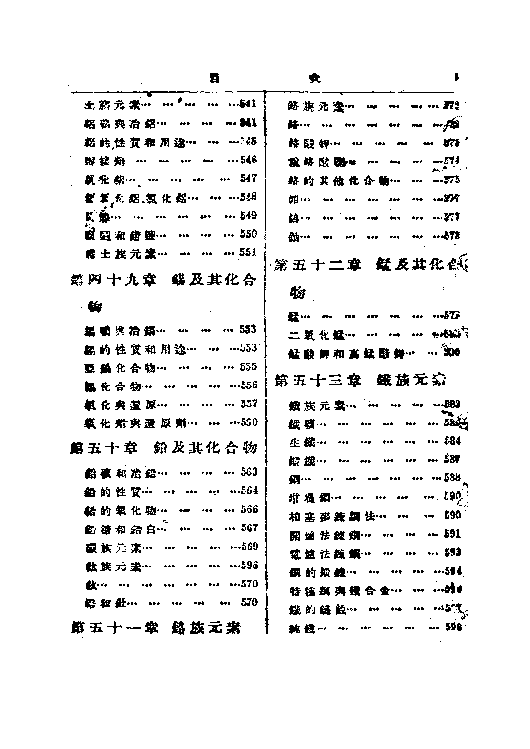 高中化學_黃素封_正中書局.pdf 第4页
