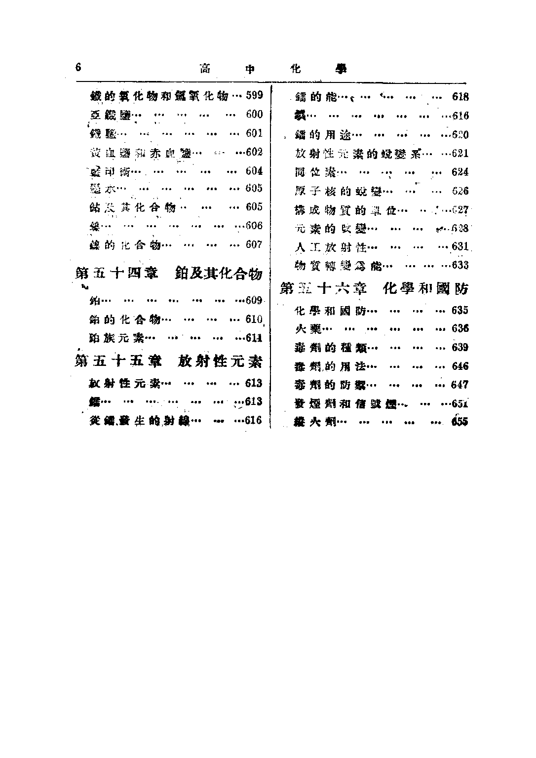 高中化學_黃素封_正中書局.pdf 第5页