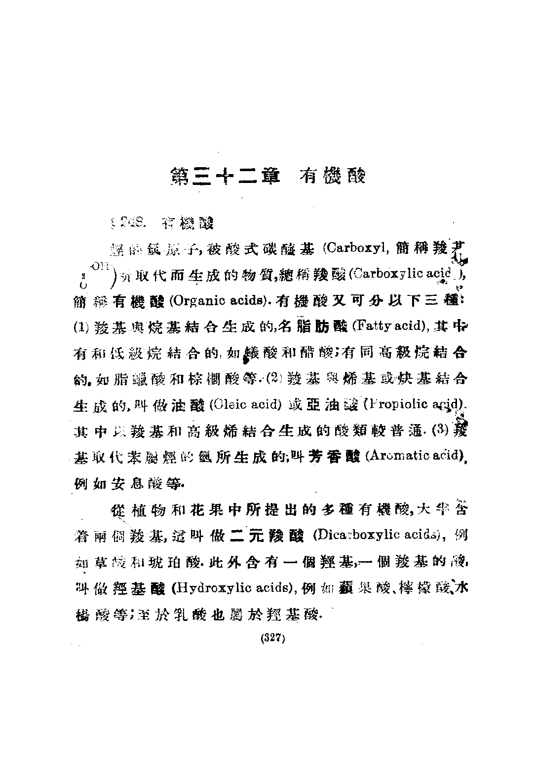 高中化學_黃素封_正中書局.pdf 第6页